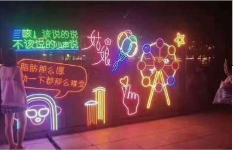潢川夜市霓虹灯