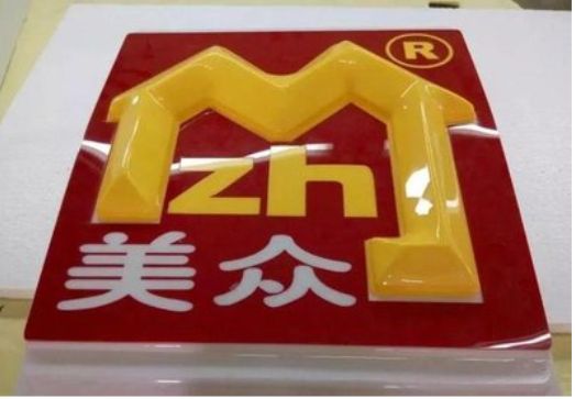 潢川单字系列发光字制作方法