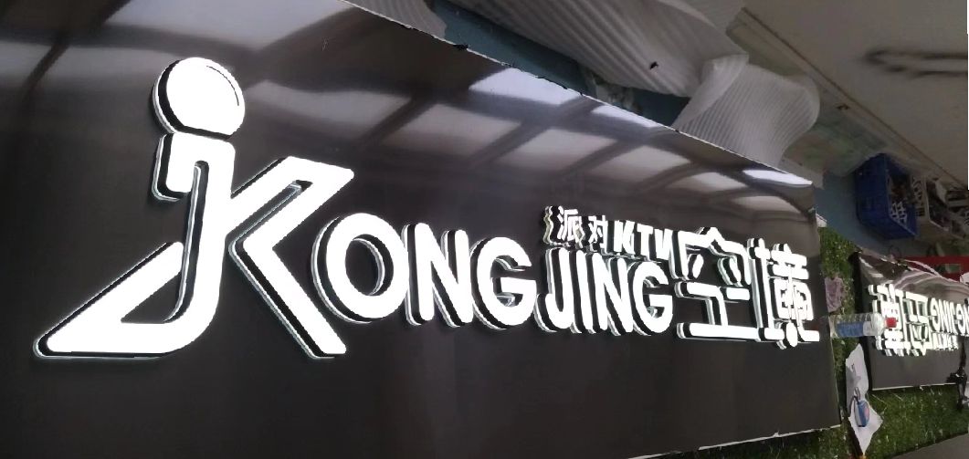 潢川迷你发光字由什么组成？