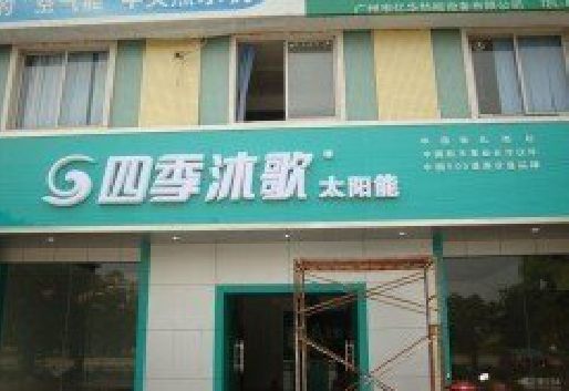 潢川连锁店门头多久换新一次合适？