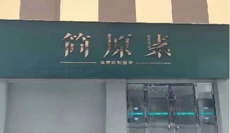 潢川门头设计与商业空间的纽带。