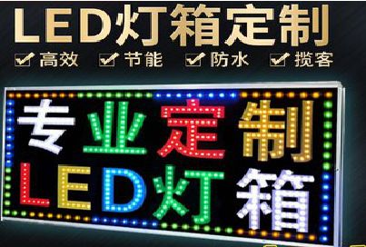 潢川LED招牌制作工艺与方法。