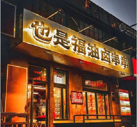 潢川店招的类型