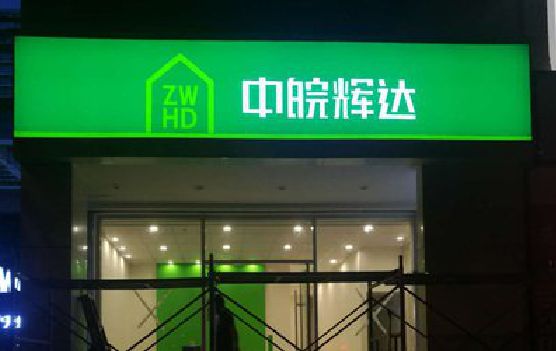 潢川客户如何选择不同材质的广告招牌？