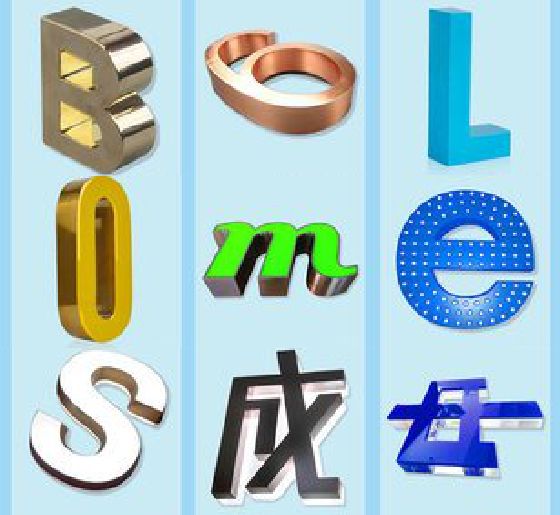 潢川门头广告字的种类。
