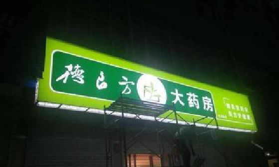 潢川灯箱门头该如何来固定呢？