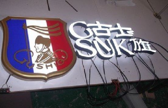 潢川LED发光字招牌制作简要说明。