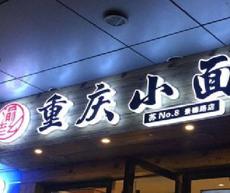 潢川影响发光字招牌日耗电量的因素有哪些？